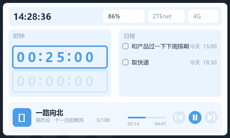 小鑫下拉面板：时钟倒计时、日程待办与音乐播放