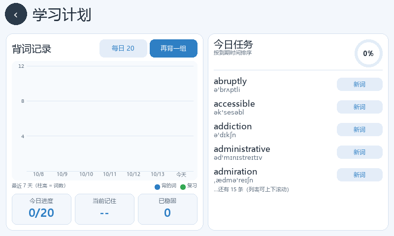 学习计划页：空状态